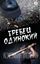 Обложка книги "Гребец одинокий"