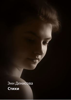 Обложка книги "Стихи"
