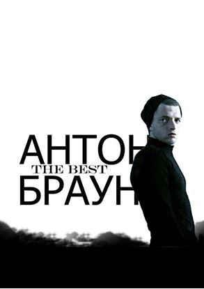Обложка книги "The Best. Спасибо всем, кто любит"