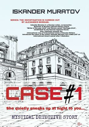 Обложка книги "CASE #1. Mystical detective story"