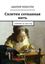 Обложка книги "Сплетен сотканная нить. Сборник за 2016 год"