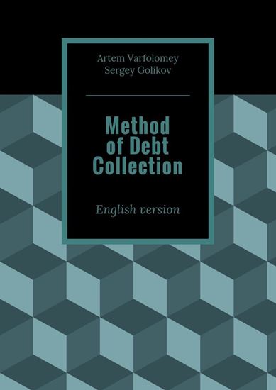 Обложка книги "Method of Debt Collection. English version"