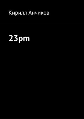 Обложка книги "23pm"