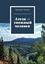 Обложка книги "Агези – снежный человек"