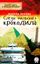 Обложка книги "Слезы нильского крокодила"