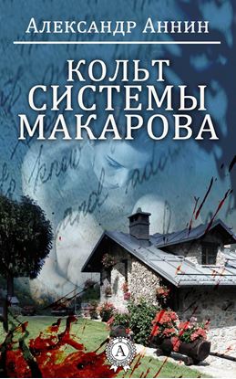 Обложка книги "Кольт системы Макарова"