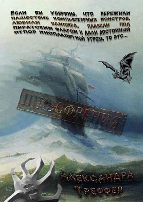 Обложка книги "Шизофрения"