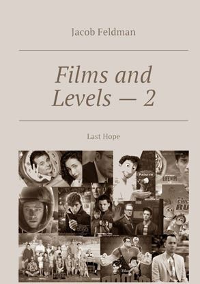 Обложка книги "Films and Levels – 2. Last Hope"