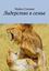 Обложка книги "Лидерство в семье"