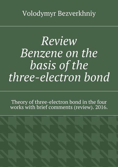 Обложка книги "Review. Benzene on the basis of the three-electron bond. Theory of three-electron bond in the four works with brief comments (review). 2016."