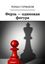 Обложка книги "Ферзь – одинокая фигура"