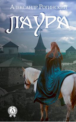 Обложка книги "Лаура"