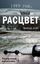 Обложка книги "1989 год. Расцвет"
