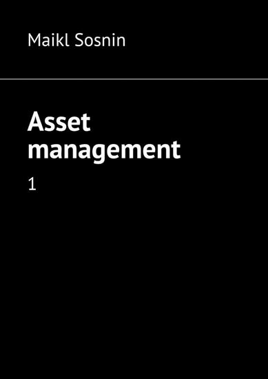Обложка книги "Asset management. 1"