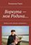 Обложка книги "Воркута – моя Родина… Любовь поэта, Вишур и Дзержинск…"