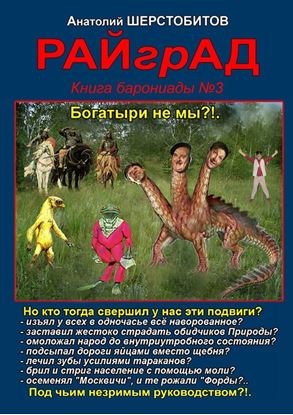 Обложка книги "РАЙгрАД"