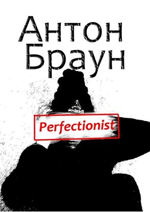 Обложка книги "Perfectionist"