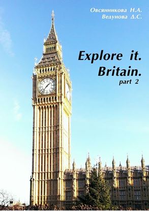 Обложка книги "Explore it. Britain. Part 2"
