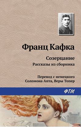 Обложка книги "Созерцание. Избранное (сборник)"