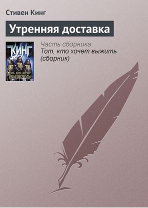 Обложка книги "Утренняя доставка"