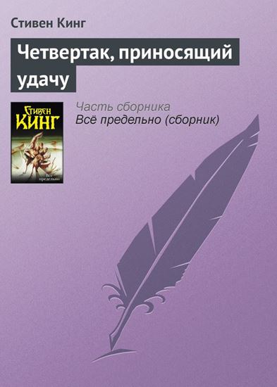 Обложка книги "Четвертак, приносящий удачу"
