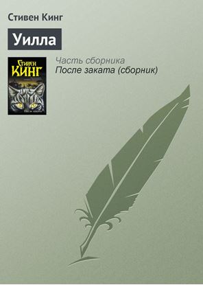 Обложка книги "Уилла"