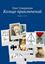 Обложка книги "Кольцо приключений. Книги 1, 2, 3, 4"