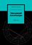 Обложка книги "Звездный календарь. 2016 год"
