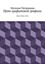 Обложка книги "Путь графитовой графини. Серия &amp;quot;Проза – 2014&amp;quot;"