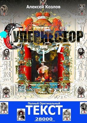 Обложка книги "Супернестор. Том I"