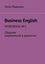 Обложка книги "Business English. Workbook № 1. Сборник упражнений в диалогах"