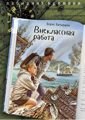 Обложка книги "Внеклассная работа"