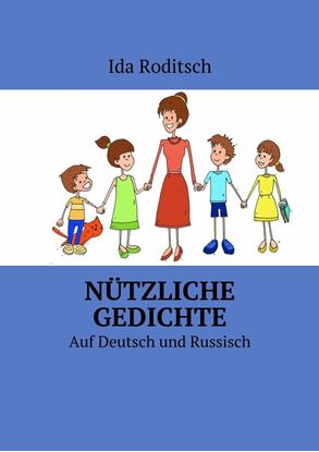 Обложка книги "Nützliche Gedichte. Аuf Deutsch und Russisch"