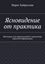 Обложка книги "Ясновидение от практика. Методика для предсказаний и просмотра скрытой информации"