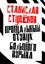 Обложка книги "Прощальный отзвук Большого взрыва"