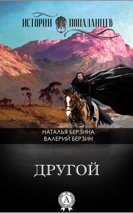 Обложка книги "Другой"