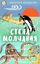 Обложка книги "Стена молчания"