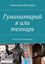 Обложка книги "Гуманитарий я или технарь. Тест на самопознание"