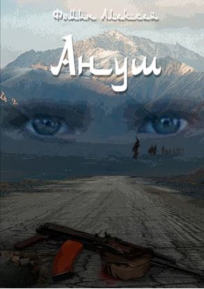 Обложка книги "Ануш"