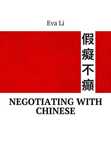 Обложка книги "Negotiating with Chinese"