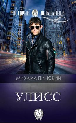 Обложка книги "Улисс"