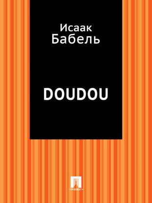 Обложка книги "Doudou"