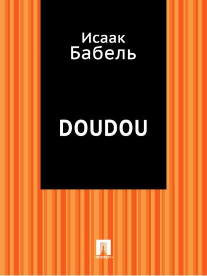Обложка книги "Doudou"