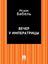 Обложка книги "Вечер у императрицы"