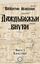 Обложка книги "Взрастание"