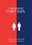 Обложка книги "Суперпара. Калькулятор отношений мужчины и женщины"