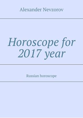 Обложка книги "Horoscope for 2017 year. Russian horoscope"