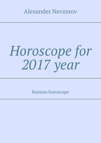 Обложка книги "Horoscope for 2017 year. Russian horoscope"