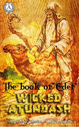 Обложка книги "Wicked Atundash"
