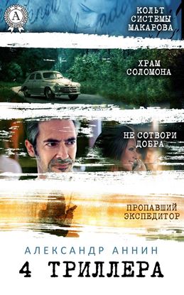 Обложка книги "4 триллера"